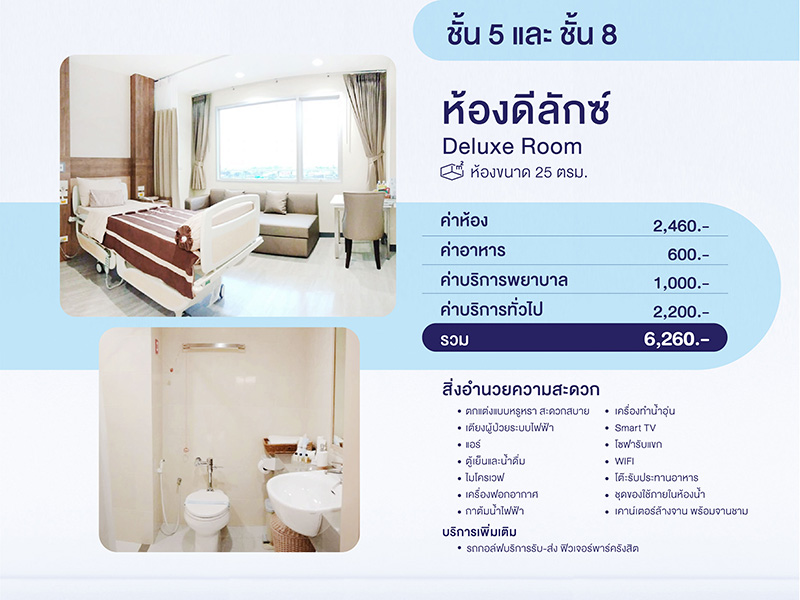 ห้องดีลักซ์ Deluxe